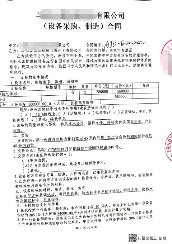 【安徽】?jī)膳_(tái)數(shù)控全自動(dòng)鋁材切割機(jī)56萬(wàn)已達(dá)成合作,感謝客戶(hù)信任